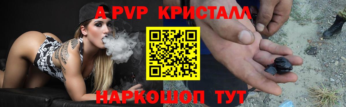 A-PVP крисы CK Железноводск
