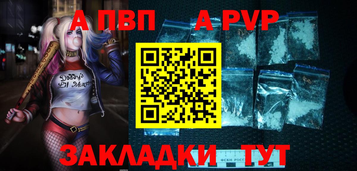 Железноводск  А ПВП кристаллы  Вход с VPN  Alpha PVP мука  A PVP кристаллы 
