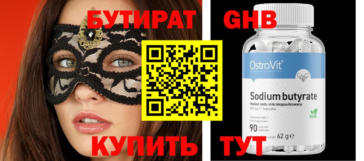 Бутират GHB  Вход с VPN  Железноводск 