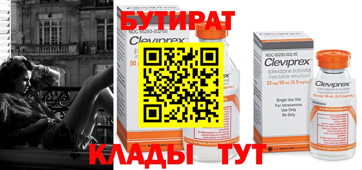 Бутират бутандиол  Бутират  Железноводск 