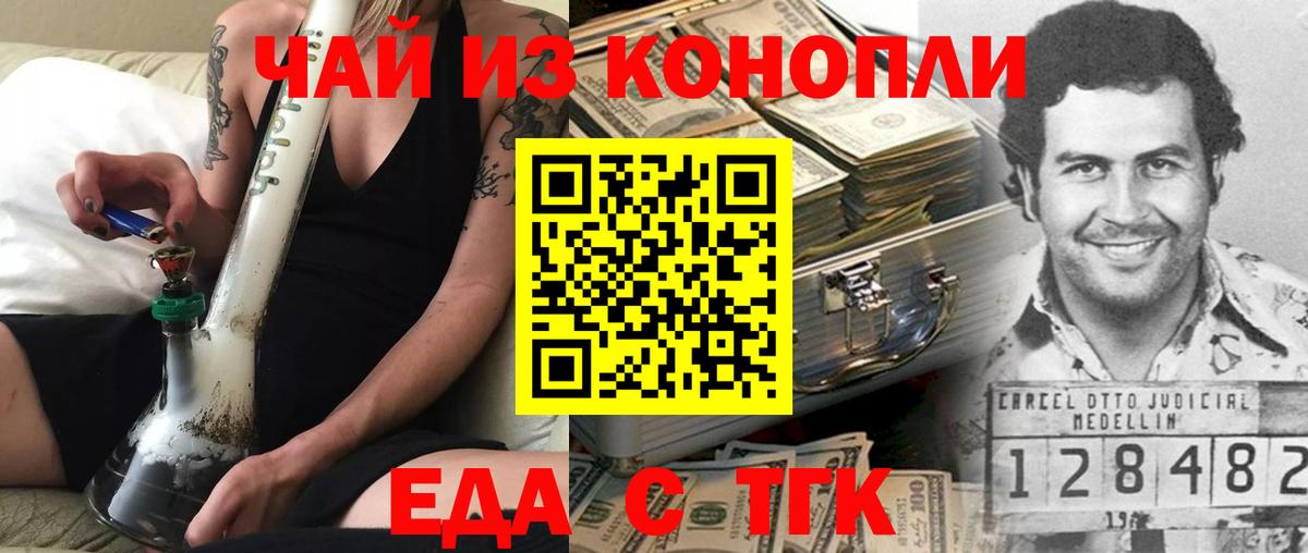 Печенье с ТГК марихуана  Вход с VPN  Железноводск 