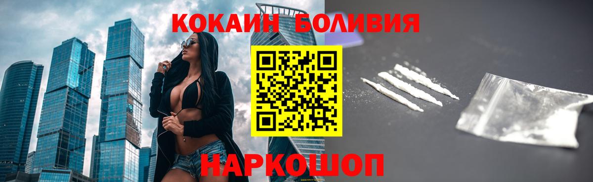 КОКАИН  Cocaine 99%  COCAIN Боливия  Вход с VPN  Железноводск 