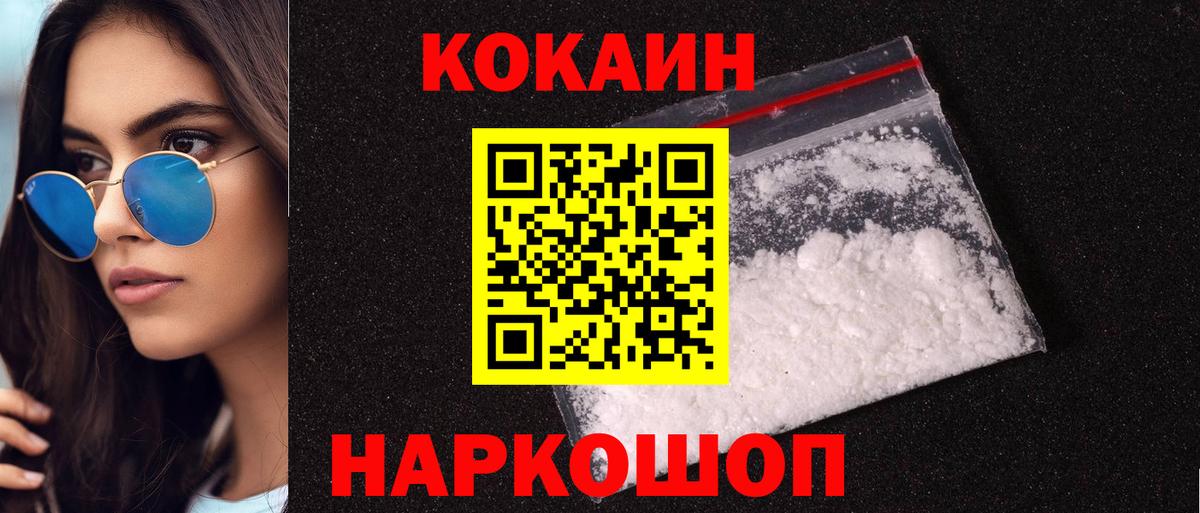 Cocaine FishScale Железноводск