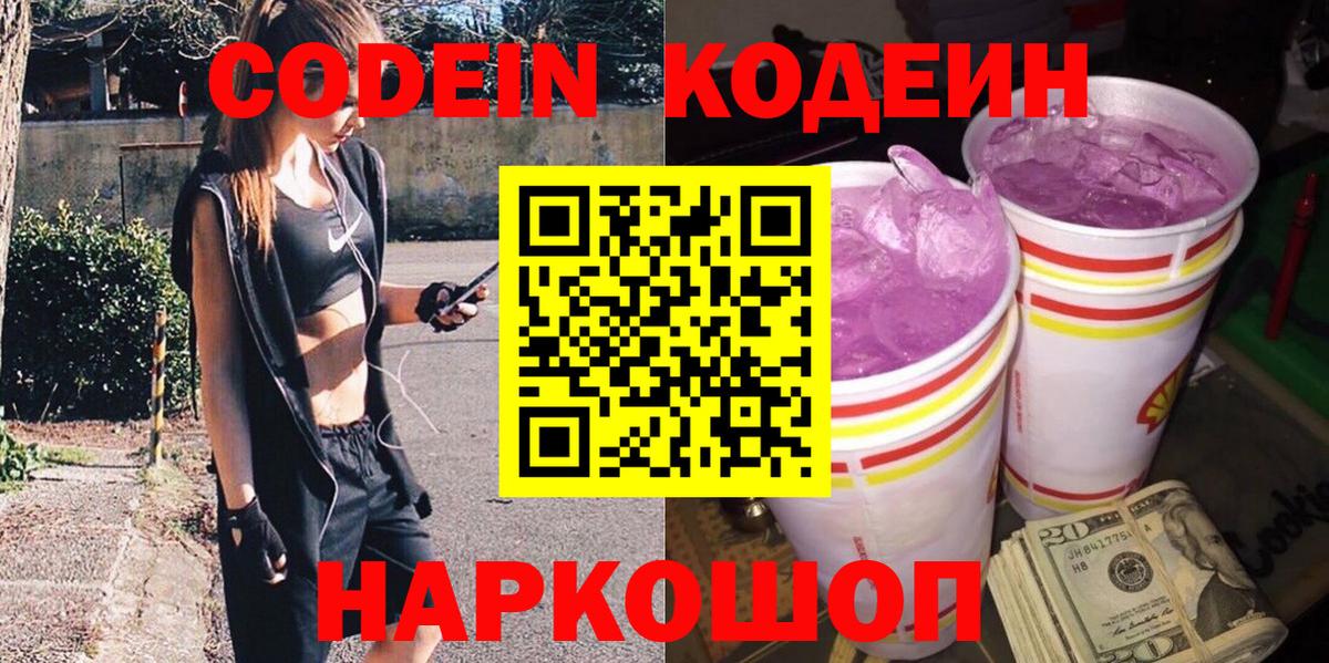 Железноводск  Codein напиток Lean (лин)  Вход с VPN  Codein напиток Lean (лин) 