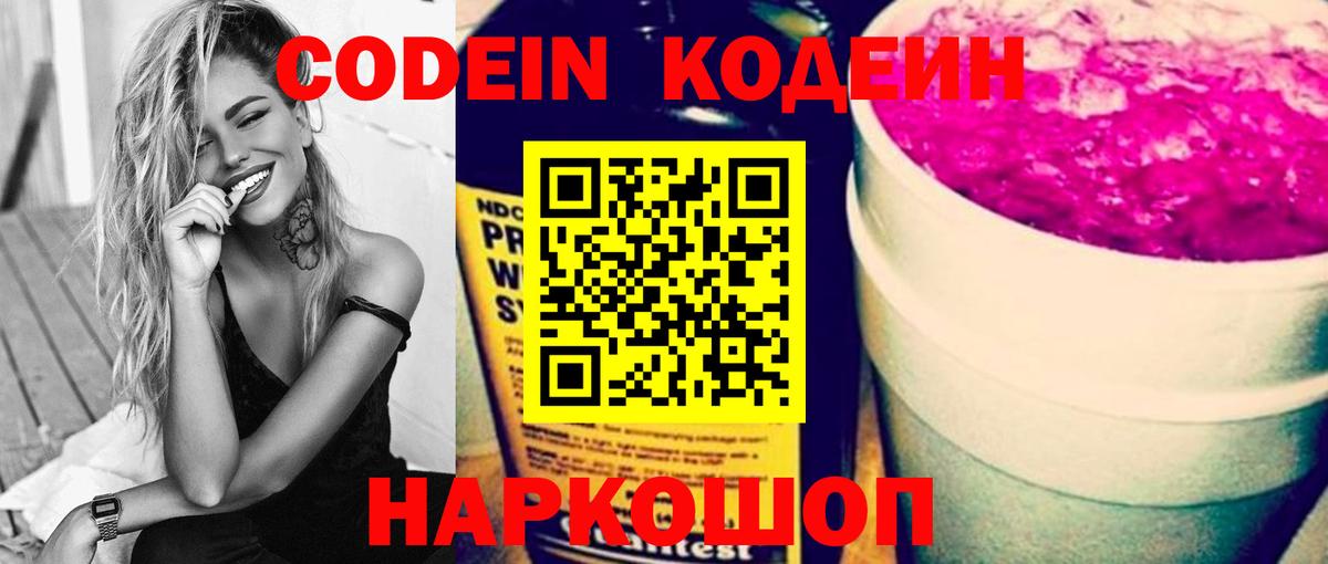 Кодеиновый сироп Lean Purple Drank  Железноводск 