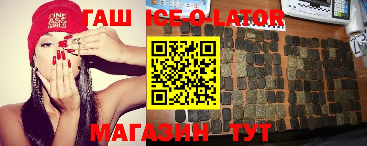Гашиш гашик Железноводск