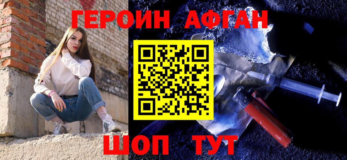 Героин  Железноводск  ГЕРОИН VHQ 