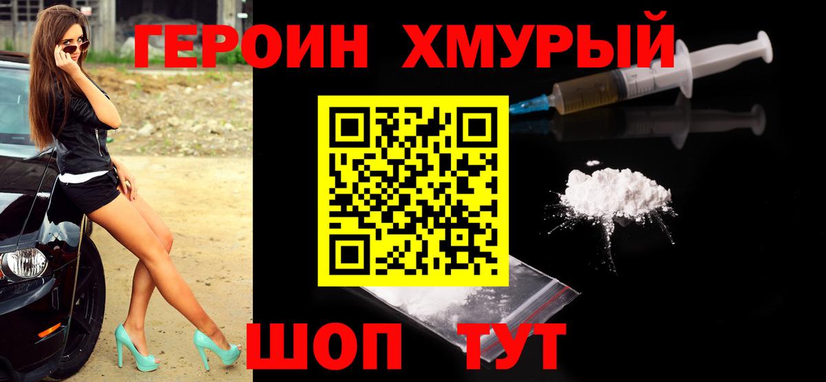 ГЕРОИН VHQ Железноводск