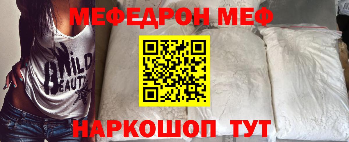 Меф Железноводск