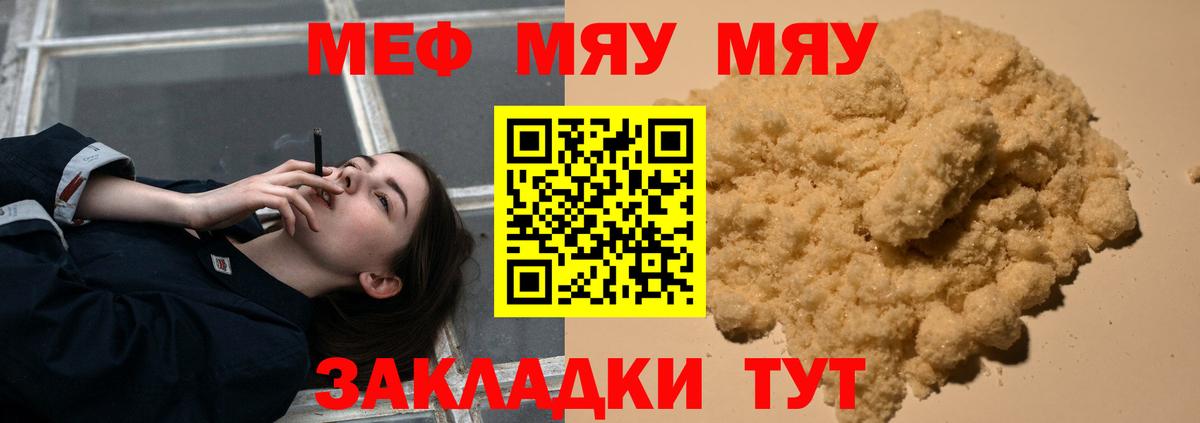 МЯУ-МЯУ  Вход с VPN  Железноводск  Мефедрон мяу мяу 