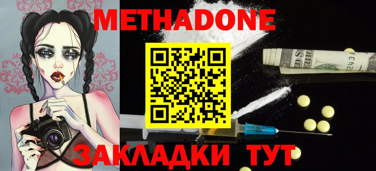 МЕТАДОН VHQ Железноводск