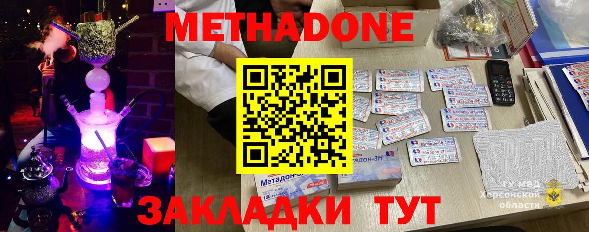 Железноводск  гидра зеркало  МЕТАДОН VHQ  Вход с VPN  Метадон VHQ 