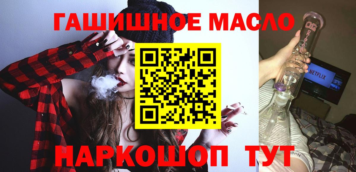 ТГК THC oil Железноводск