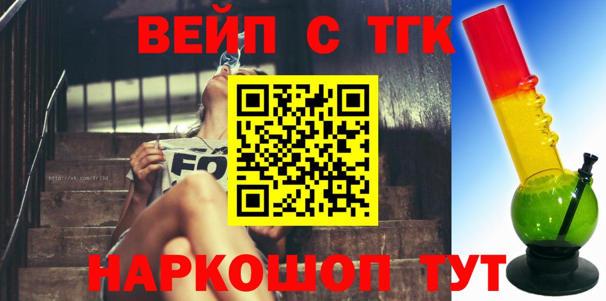 Железноводск  ТГК гашишное масло  где купить наркоту  Вход с VPN 